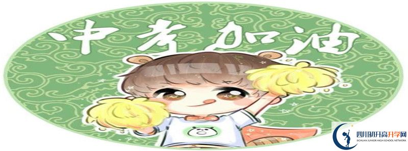 2021年中考考多少分能上達(dá)川中學(xué)？