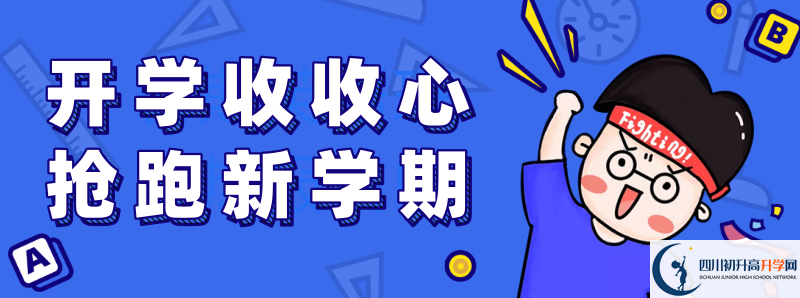 2021年丹棱中學(xué)招生條件有何變化？