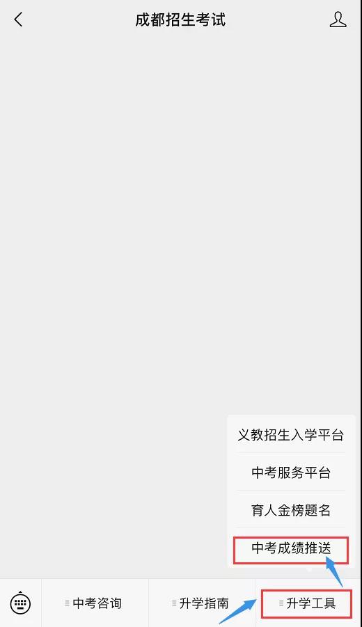 成都如何查詢中考成績？