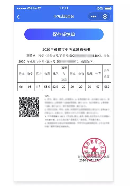 成都如何查詢中考成績？