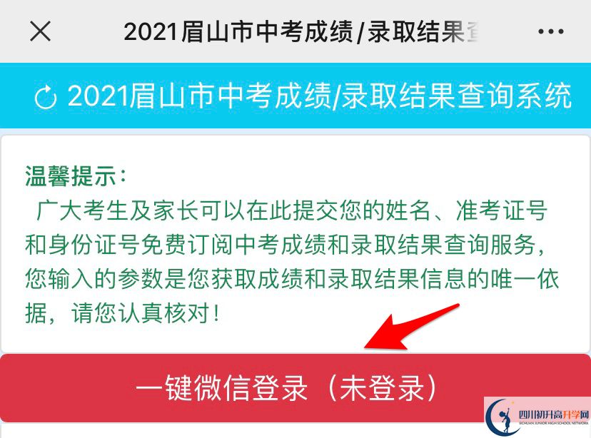 眉山如何查詢中考成績？