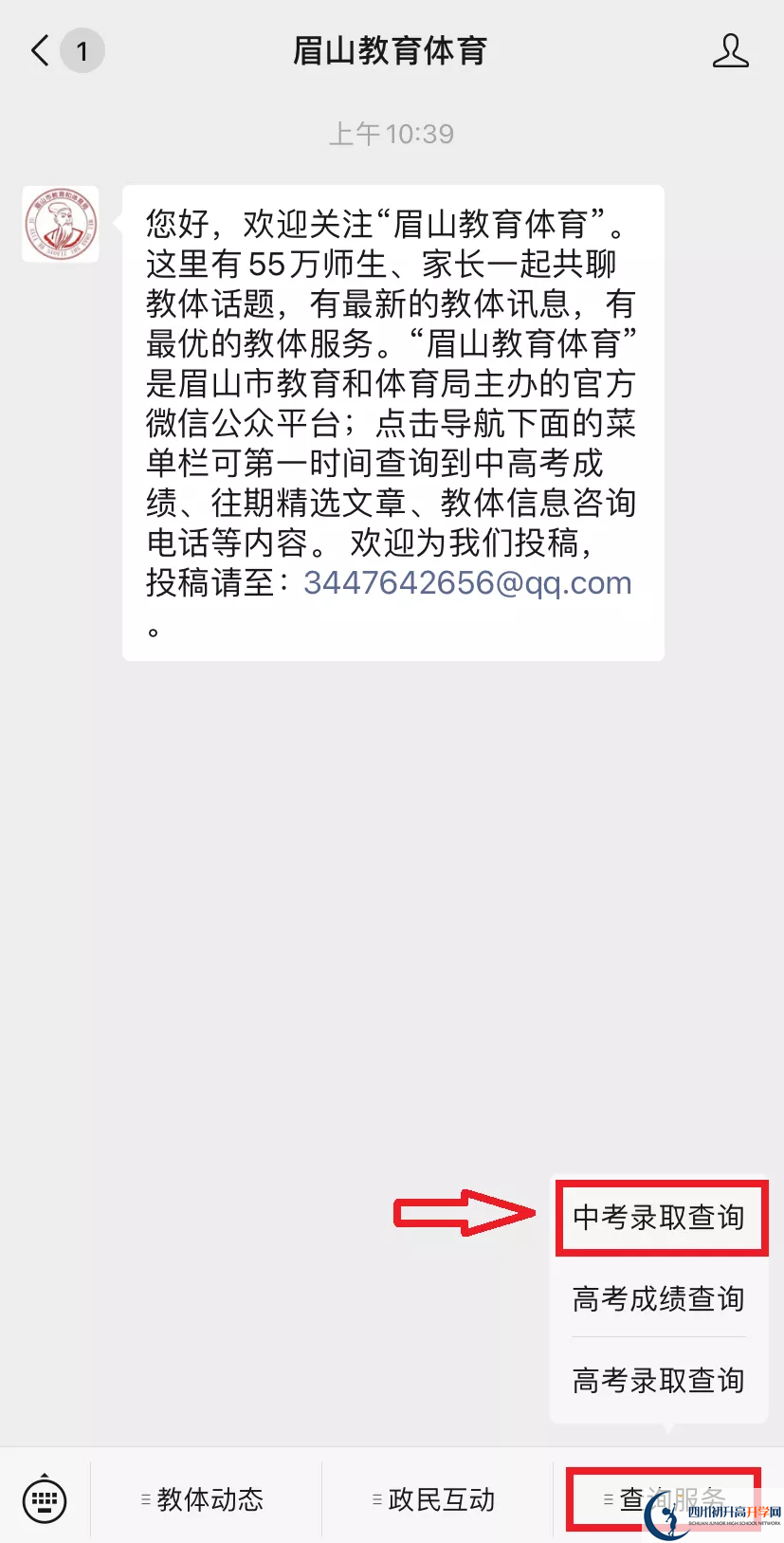 眉山2021年中考錄取結(jié)果查詢時(shí)間是多久？