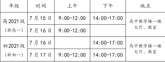 成都三十六中2021高一開(kāi)學(xué)時(shí)間是多久？