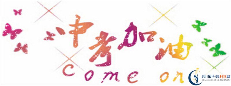 眉山映天學(xué)校2021高一開學(xué)時間是多久？
