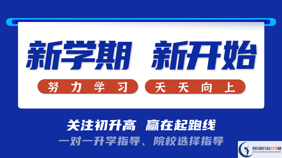 成都市淮口中學好不好、怎么樣？