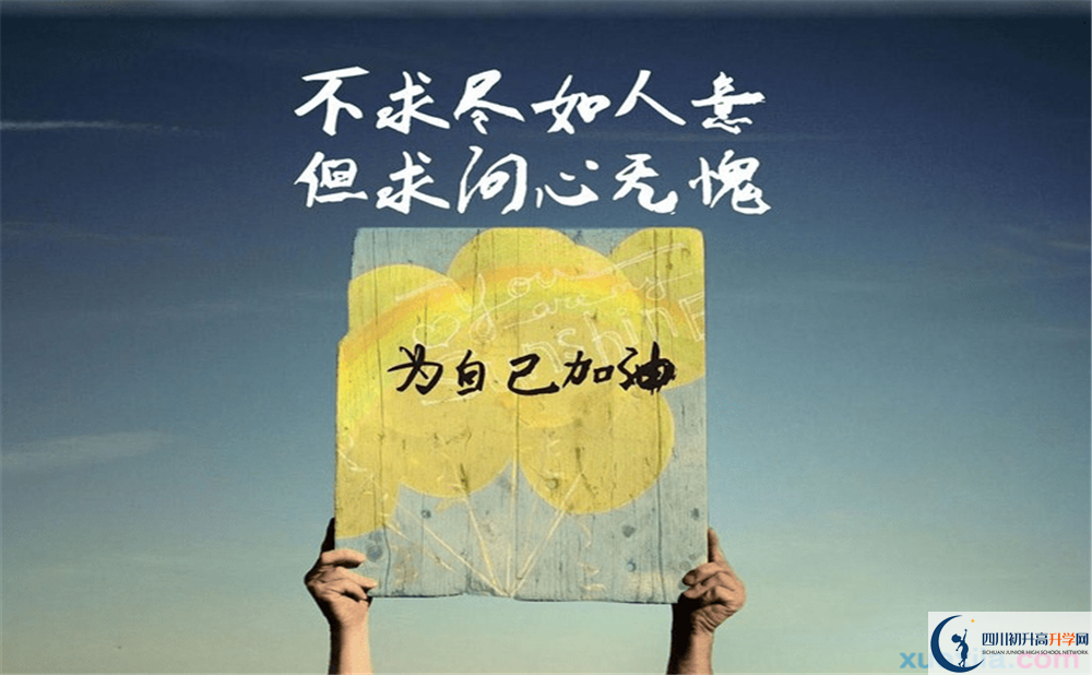 綿陽(yáng)市安州中學(xué)好不好、怎么樣？