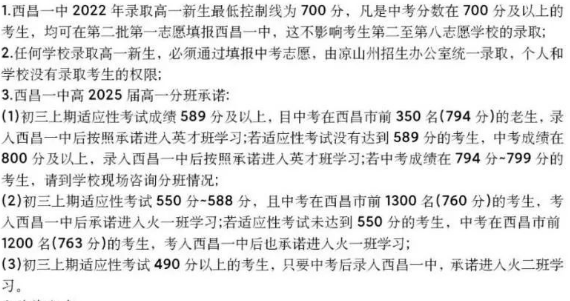 涼山州西昌市第一中學(xué)2023年招生條件是什么？