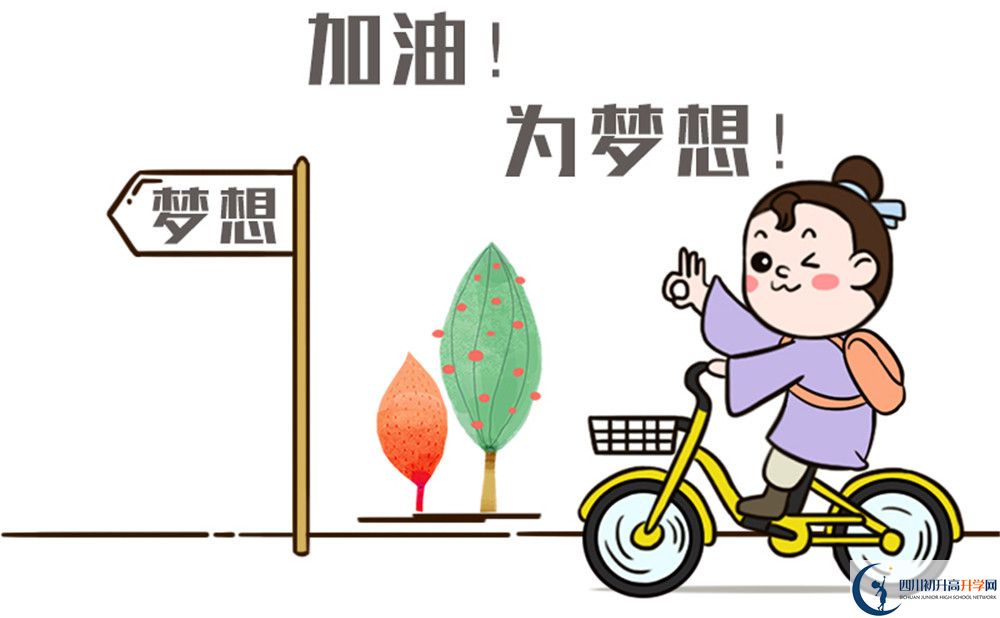 成都市簡(jiǎn)陽(yáng)中學(xué)2022年國(guó)際班招生要求、招生對(duì)象