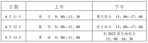 2022年內(nèi)江中考時(shí)間安排是怎么樣的？