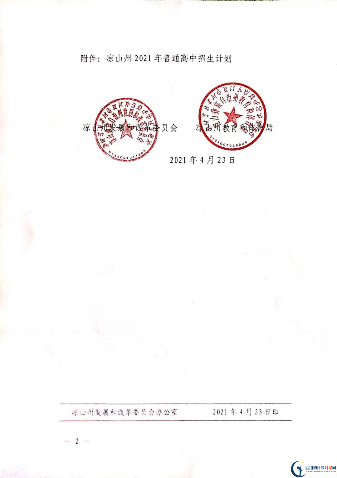 2022年涼山州中考錄取比例是多少？