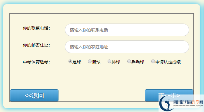 2022年巴中市中考報(bào)名方式是怎樣的？